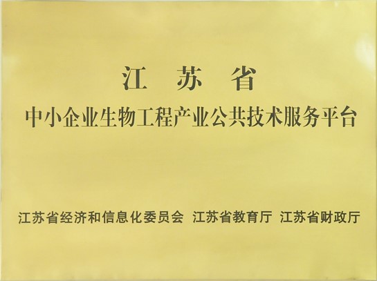 转基因安全与检测实验室获批省级中小企业生物工程公共服务平台